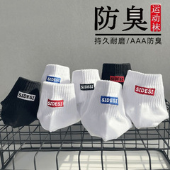 諸暨襪子男士運動襪中短筒個性情侶襪百搭潮流ins純色男士棉襪