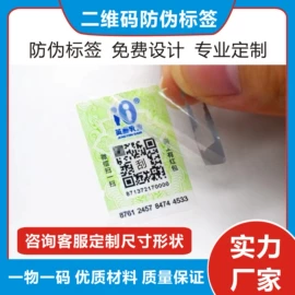 防伪商标;其他防伪产品