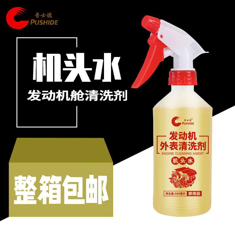 Large barrel full box car engine head water external cleaning agent…