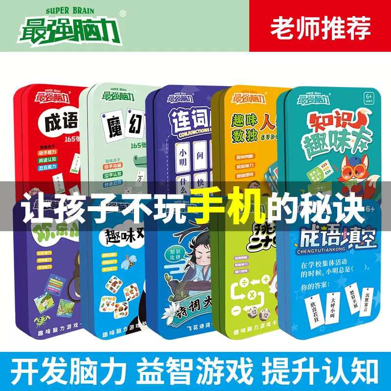 儿童桌游益智卡牌加一笔变新字成语接龙亲子互动游戏牌小学生趣味