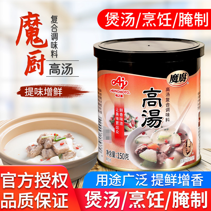 魔厨高汤150g吊汤海鲜烹饪煲汤馄饨清汤火锅调料干贝素