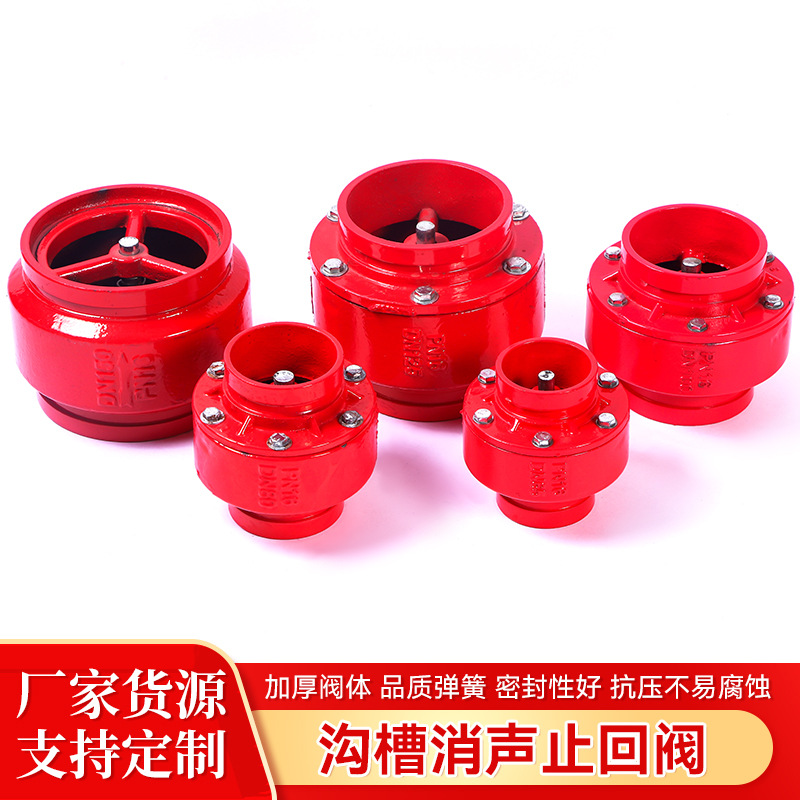 沟槽消声止回阀现货批发 消防阀门 橡胶瓣单向阀厂家