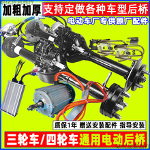電動三輪車后橋總成大功率電機四輪碟剎一體橋變檔改裝工程車配件