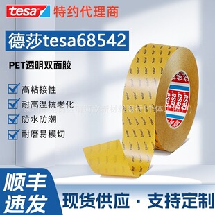 tesa��ɯ68542�����z�ͺ��ˮ��ĥ��ճ���p���z͸��PET�z����ģ��