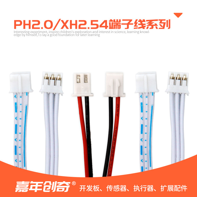 2p/3p/4p terminal line power line ph2.0/xh2.54 connecting wire