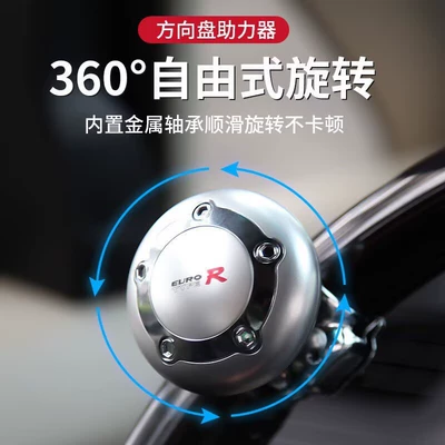 Device Multi-Functional Universal Bearing – Steering wheel booster