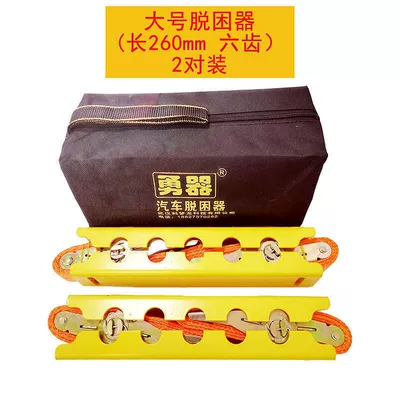 Chains; Car Off-Road Supplies; — Tire snow chain - large-escape-tool-260mm-length-six-teeth-2-piece-set
