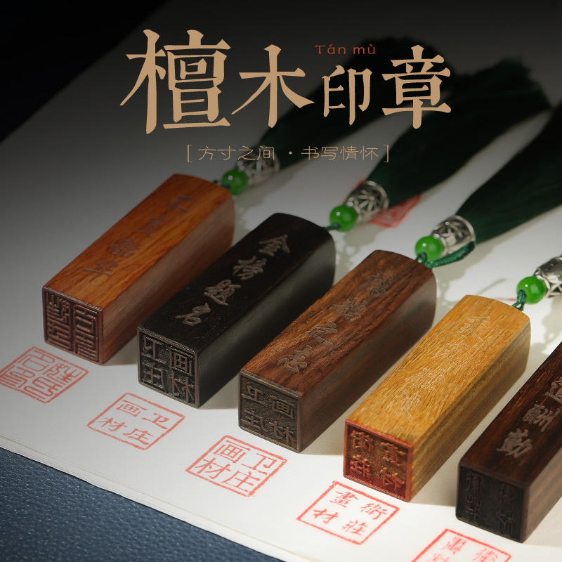 篆刻檀木印章刻字人名名章私章硬笔书法国画印章学生毕业纪念礼品