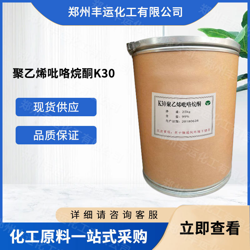 Spot Supply Polyvinyl Pyrrolidone Pvp-K30 K60 K90 Thickening Binder Film-Forming Agent Dispersing Agent