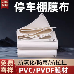 カーポートターポリン加工 PVCフィルム材 PVDFフィルム布 ターポリン 引張膜構造布 カーポート屋根布 オーニング