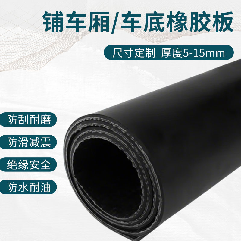 工业夹帆布尼龙夹线橡胶垫抗撕裂整张4米宽胶皮垫铺房顶防水垫子