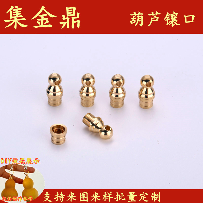 葫芦帽盖手把件工艺黄铜葫芦手捻把玩花帽铜盖镶口饰品盖口配件