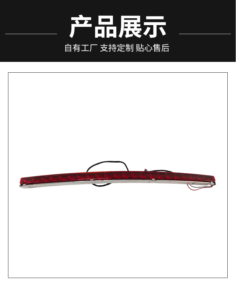 Suitable for Mercedes-Benz C-Class W204 High-Mounted Brake Light, Tail Light, Warning Light, Anti-Rear Collision Light 2048200056