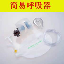 简易呼吸器诊所用人工苏醒球急救呼吸球囊成人儿童婴儿款急救气囊
