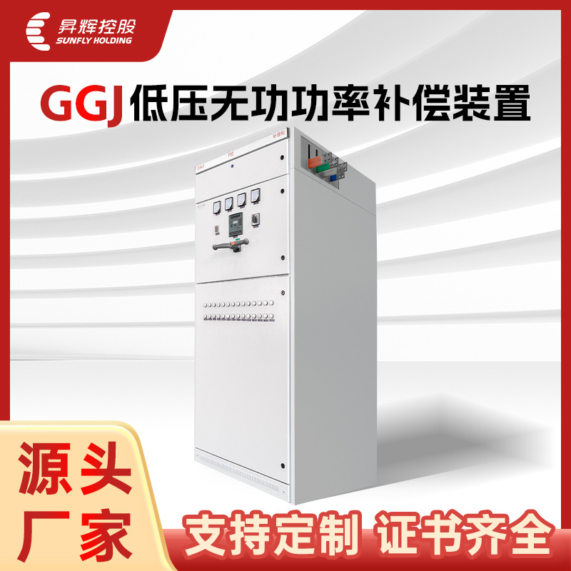 GGJ低压无功功率补偿装置电容柜进出线柜380V成套开关柜 JP配电箱