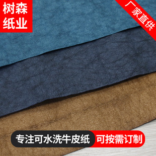 Color retro washable kraft paper notebook cover tear-resistant moisture-proof wear-resistant kraft paper storage bag material