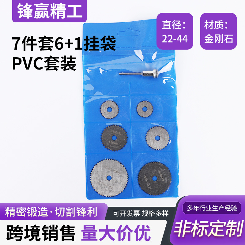 高速钢电钻锯片7件套6+1挂袋PVC套装电磨机切割片木头电钻圆锯片