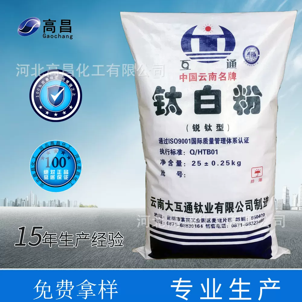 云南大互通HTA-120钛白粉锐钛型二氧化钛涂料级高白高亮易分散