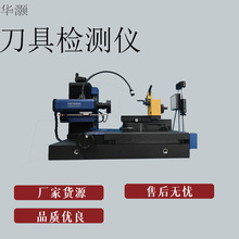 刀具检测仪 预调仪双镜头铣刀丝锥钻头外观轮廓检测仪 刀具测量仪