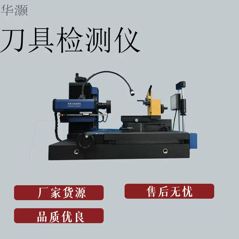 刀具检测仪 预调仪双镜头铣刀丝锥钻头外观轮廓检测仪 刀具测量仪