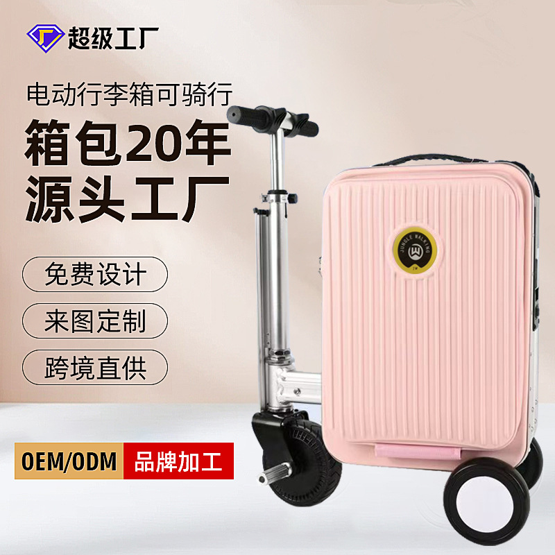 爱尔威同款电动行李箱载人骑行拉杆箱旅行箱电动自动行驶拉杆箱