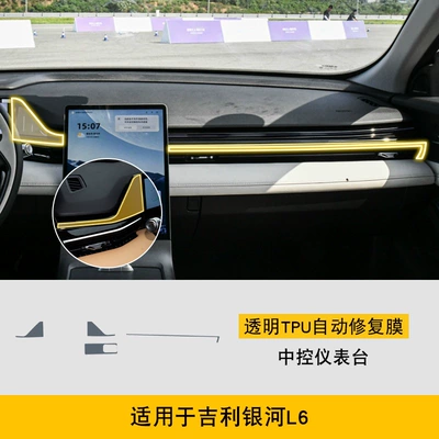 Accessories Protective Film, Car interior film - 23-24-geely-galaxy-l6-central-control-instrument-panel