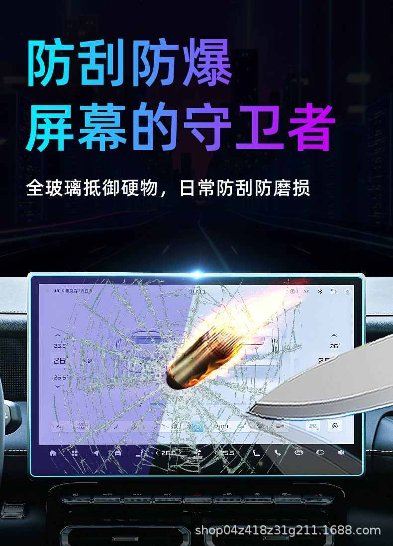 Suitable for Jetour Free: tempered glass screen protector for the central control screen, car navigation screen, and dashboard display