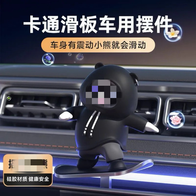车载车用滑动摆件滑板熊新款卡通中控台摆件内饰可爱网红创意装饰|undefined