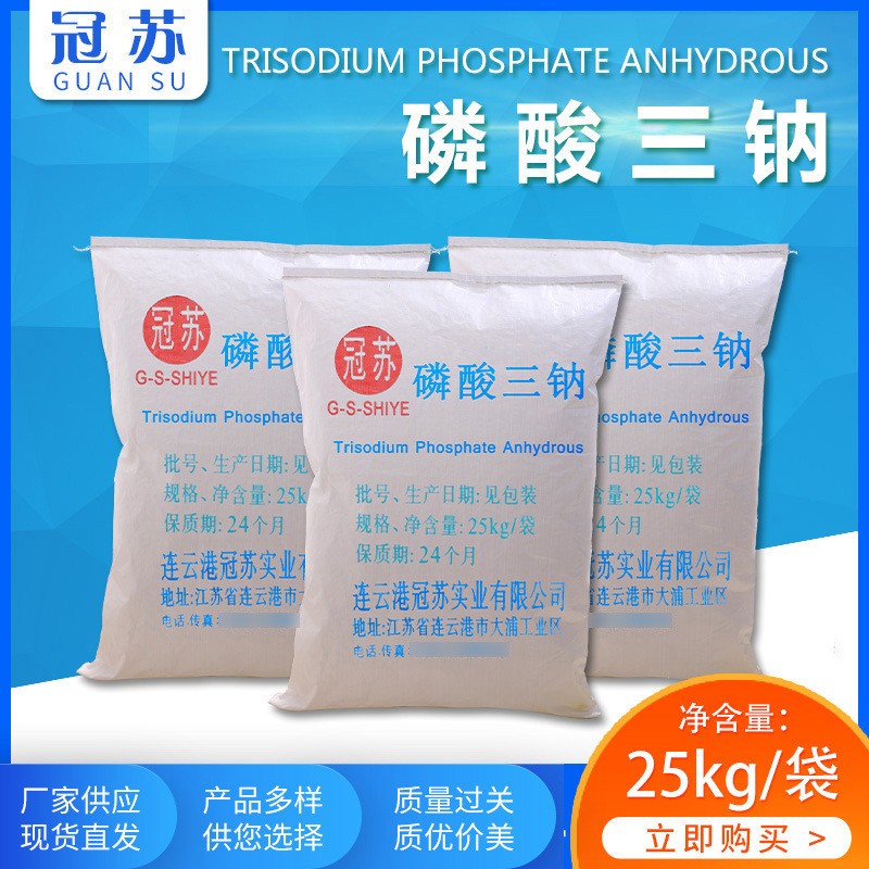 食品级无水磷酸三钠 白色粉末化学分析纯无水磷酸三钠试剂