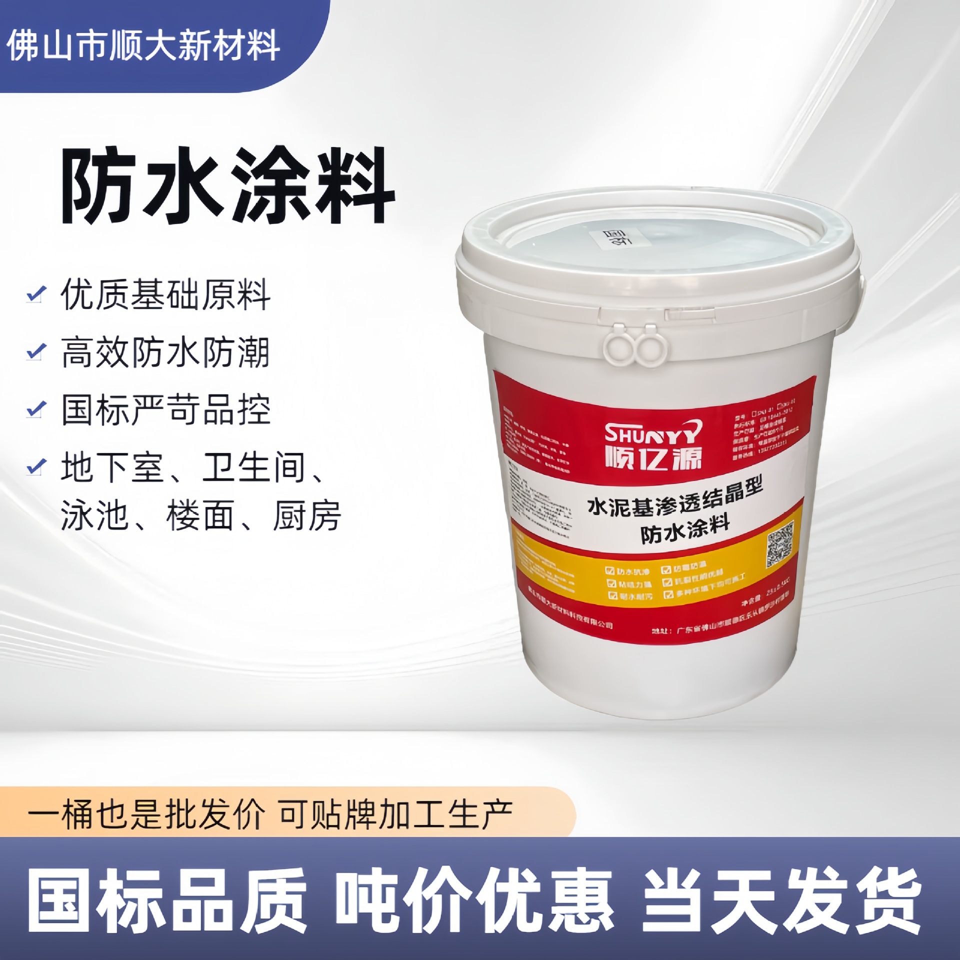 水泥基渗透结晶型防水涂料价格与用法 厂家直销 量大从优