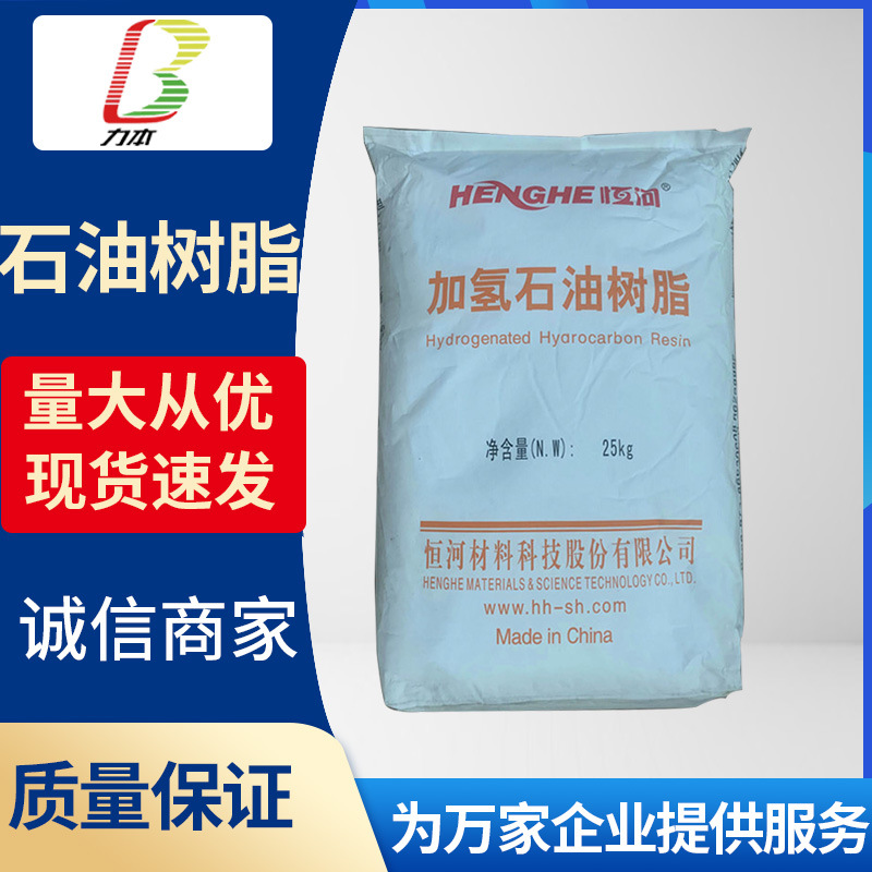 批发价供应加氢石油树脂  供应氢化C5加氢树脂  C9加氢树脂