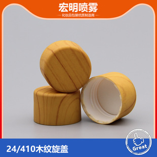 24/410 Plastic Wood Grain Lid Round Cosmetic Lid Screw Cap Screw Cap Water Transfer Cosmetic Lid