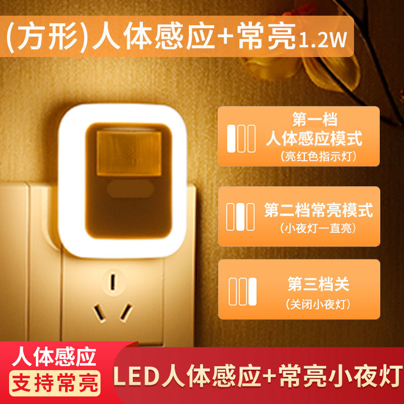 一件代发插电人体感应常亮开关两档调光起小夜灯亚马逊外贸