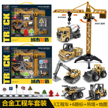 合金工程车组合套装模型 吊塔挖掘机地图路标 跨境亚马逊淘宝热卖