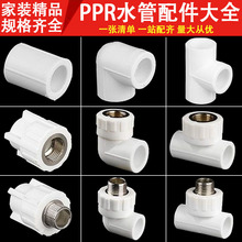 PPR�ܼ�PPR20��ͷֱ����ͨ���������ȫPPR�ܼ���˿��˿4��6��1��