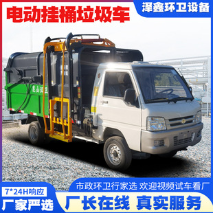 Municipal Sanitation Electric Bucket Garbage Truck Automatic Loading and Unloading Electric Garbage Truck Property Garbage Transfer Truck