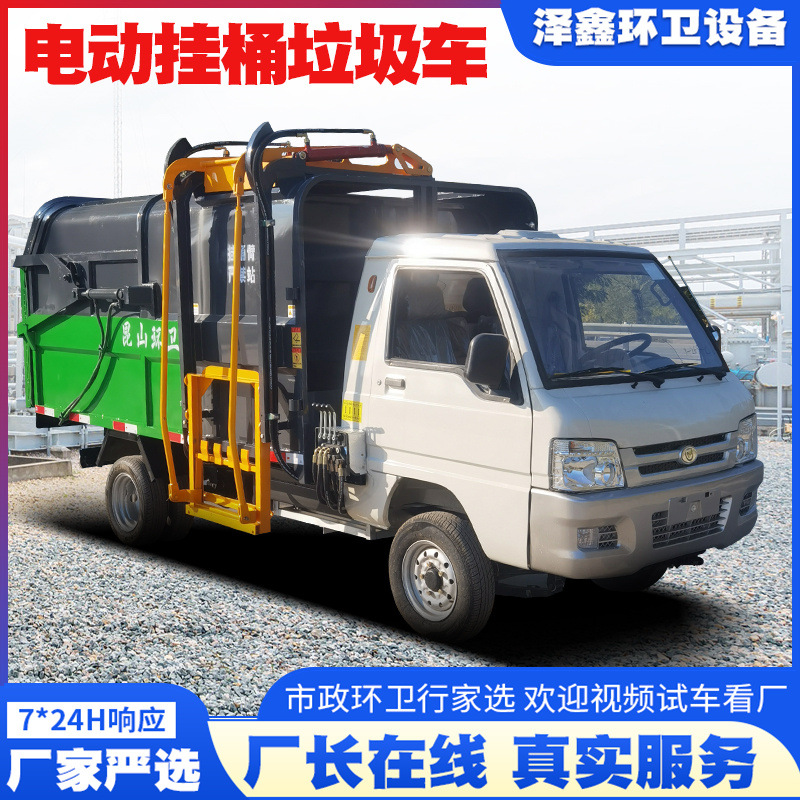 市政环卫电动挂桶垃圾车 自动装卸电动垃圾清运车 物业垃圾转运车