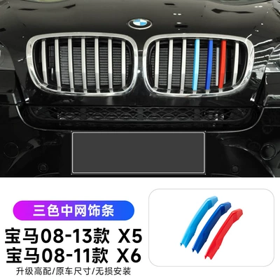 China net three-color strip 3 series — Other Automotive Exterior Supplies - 08-13-model-x508-11-model-x6-three-color-buckle-standard