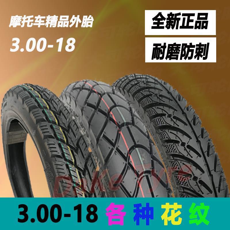 125摩托车外胎前后275-18越野300-18防滑真空胎钱江建大30018朝阳