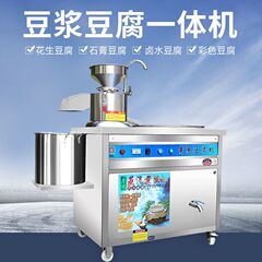 商用豆浆豆腐机早餐店用大型磨一体全套自动渣浆分离蒸汽煮浆机煮
