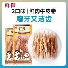 狗狗磨牙棒耐咬幼犬小型犬除口臭补钙狗零食鸡肉牛皮卷100g*3/袋