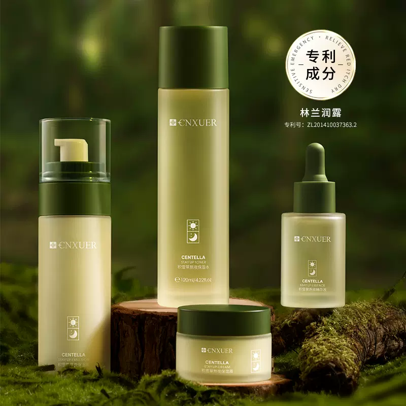 积雪水乳护肤品套装补水秋冬保湿控油修护乳液面霜