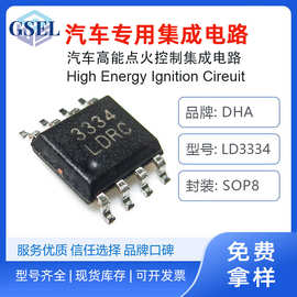 LD3334 MC3334汽车高能电子点火器线圈用IC集成电路SOP8工厂发货