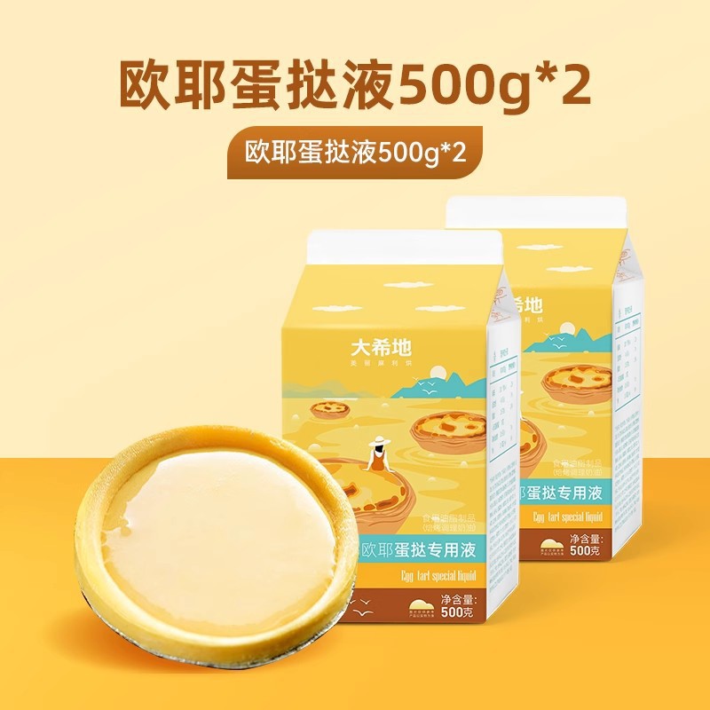 에그타르트액 500g*2.