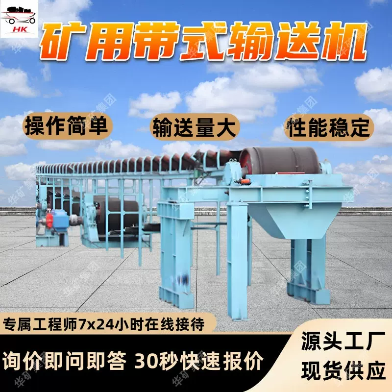 矿用带式输送机 输送量大带式输送机 性能稳定矿用带式输送机