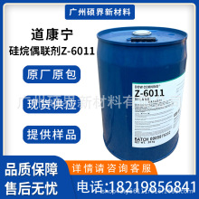 美国道康宁硅烷偶联剂Z-6011氨丙基三乙氧基硅烷涂料胶黏剂原厂