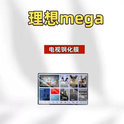 MEGA, this tempered glass screen protector is designed | Car interior film - suitable-for-26-models-of-ideal-mega-tv-high-definition-tempered-film