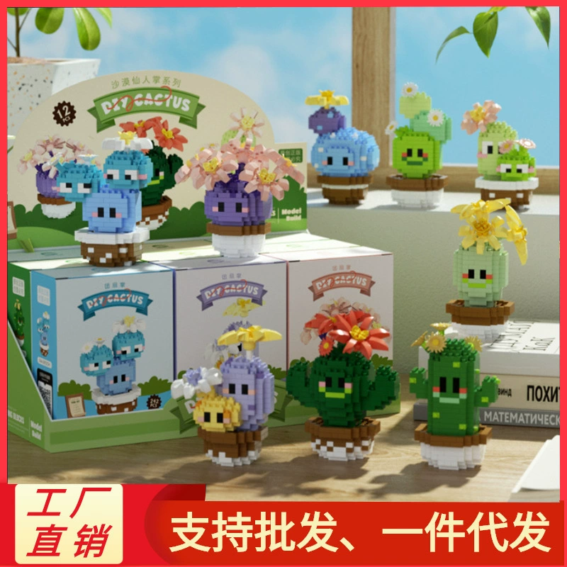 Chao Le Chuang 8945-8953 Кактус микрогранулированный блок творческих игрушек