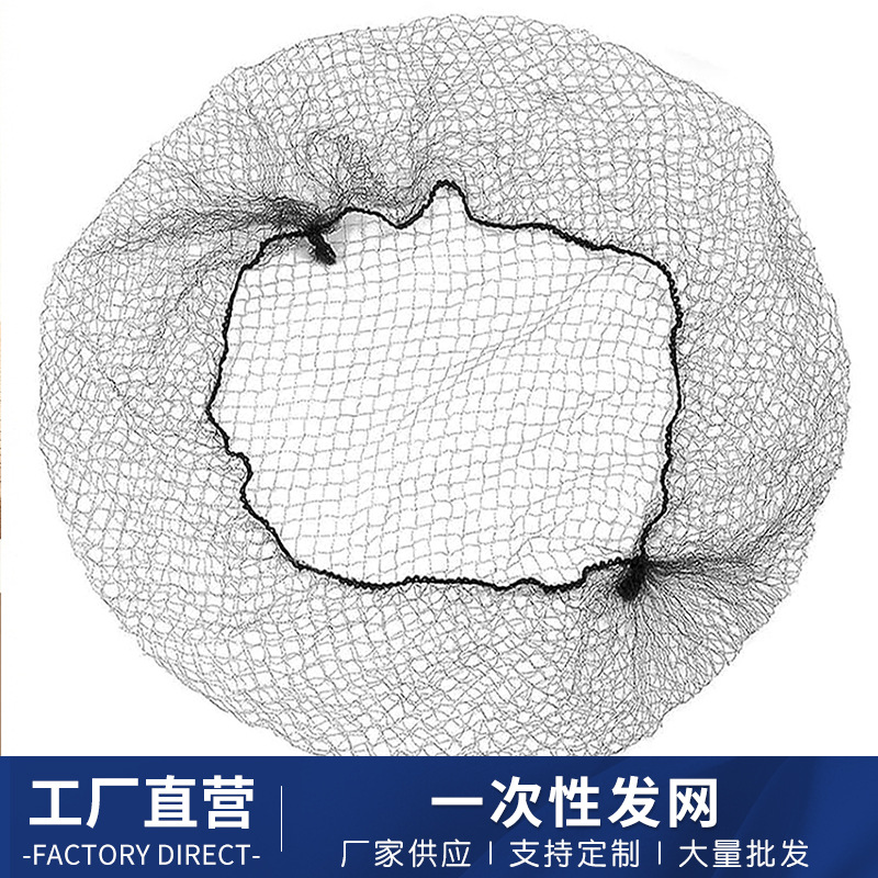 Nylon disposable hairnet, dance hairnet, invisible hairnet