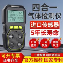 四合一气体检测仪便携式一氧化碳氧气有毒有害可燃气体探测报警器